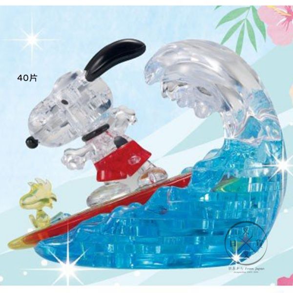 預購 降價!史努比塔克鳥Snoopy 衝浪 透明水晶立體拼圖40片盒裝 