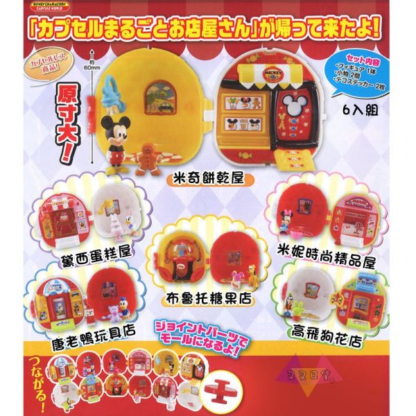 迪士尼米奇米妮唐老鴨黛西扮家家酒口袋芭比環保扭蛋內附配件公仔6入組 