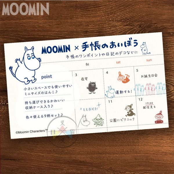 預購 MOOMIN 嚕嚕米 小不點 溜溜們 阿金 木頭印章 9入組合裝 日本製 