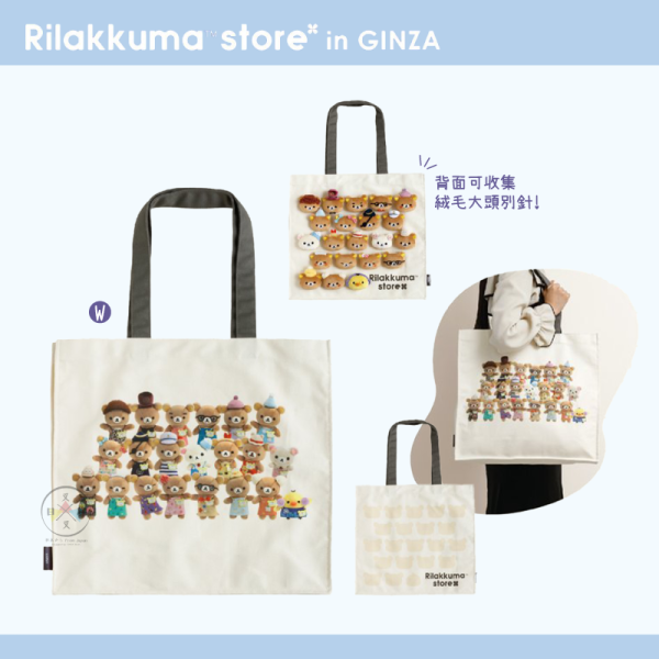 拉拉熊 懶懶熊 地區特色 銀座快閃展限定 文具 餐具 包袋 吊飾 鑰匙圈 迷你旗幟 43選1 