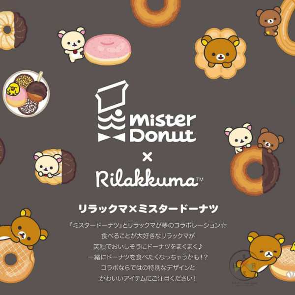 預購9月 拉拉熊 懶懶熊懶妹小雞蜜茶熊 Mister Donut甜甜圈  絨毛玩偶娃娃 4選1 