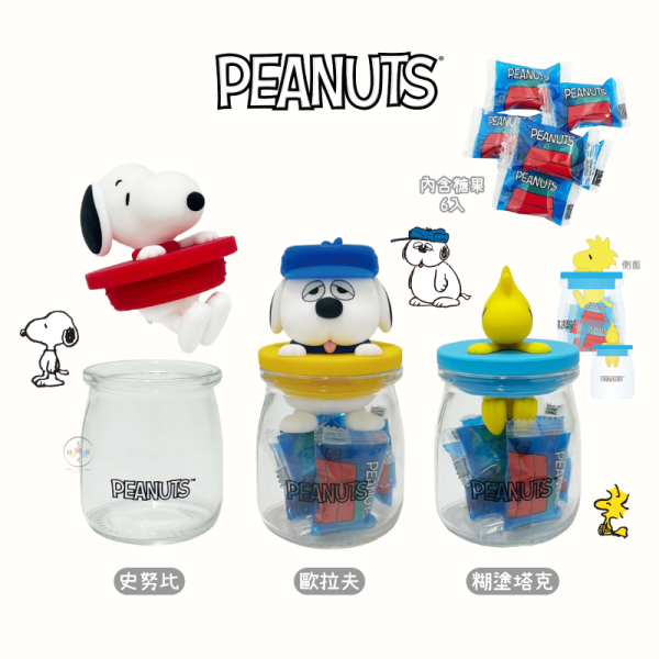 SNOOPY 史努比 糊塗塔克 歐拉夫 玻璃罐 糖果罐 3選1 