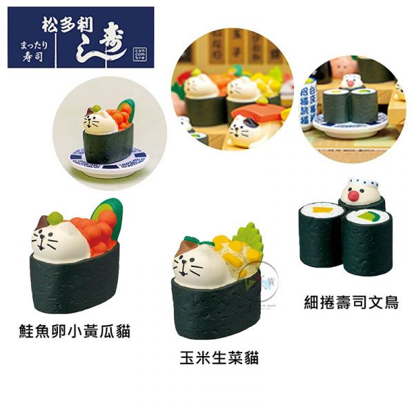 加藤真治DECOLE 商店街 壽司店 鮭魚黃瓜玉米貓文鳥公仔擺飾3選1 