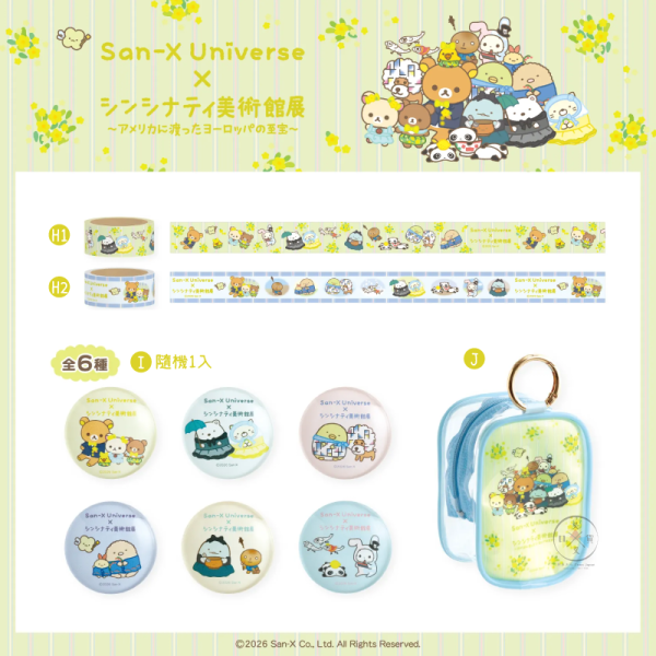 預購11月 SAN-X宇宙 拉拉熊 角落生物 辛辛那提美術館展 絨毛吊飾 玩偶 文具雜貨 包袋 26選1【11/5截止】 