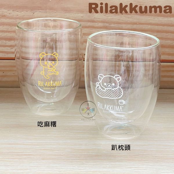拉拉熊 懶懶熊 雙層玻璃杯 趴枕頭 吃麻糬 2選1 盒裝 