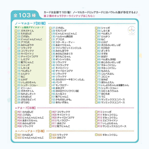 預購4月 san-x宇宙 第二彈 小卡收集  隨機卡包 5入 盲抽 全103+隱藏版 日本製 