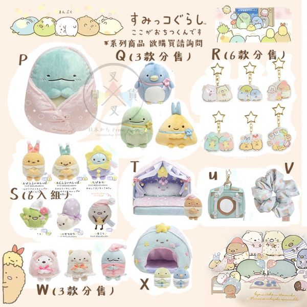 角落生物 睡衣派對系列 變裝睡衣沙包娃娃6入組 