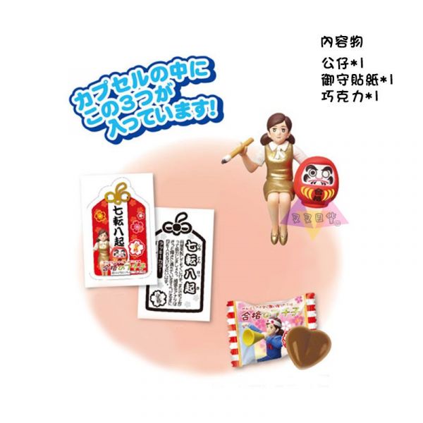 杯緣子OL小姐合格杯緣子祈願應援御守公仔扭蛋附巧克力5款隨機1入 