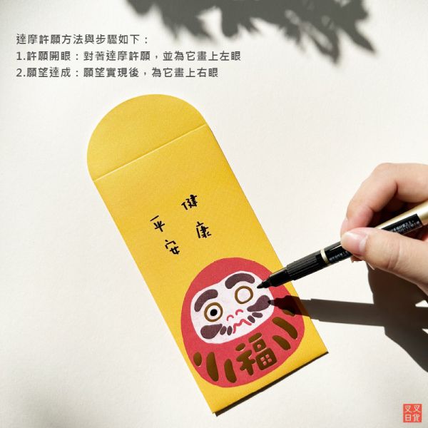 限量滿額贈 獨家設計 紅包袋 蛇年 燙金 達摩 高磅數 隨機2款 