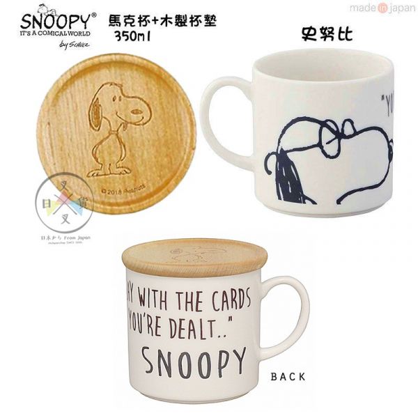 降  Snoopy 史努比 塔克鳥 查理布朗陶瓷馬克杯附杯蓋杯墊350ml盒裝3選1 