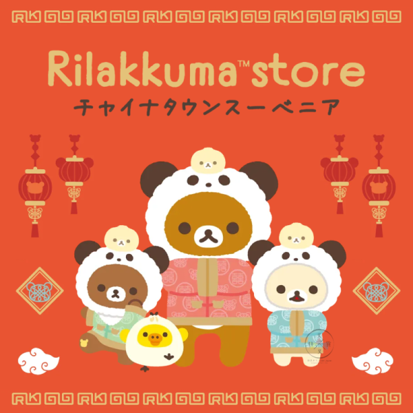 拉拉熊 懶懶熊 懶妹 橫濱專賣店限定 中華料理 熊貓 絨毛吊飾 文具 束口袋 貼紙 壓克力立牌 9選1 