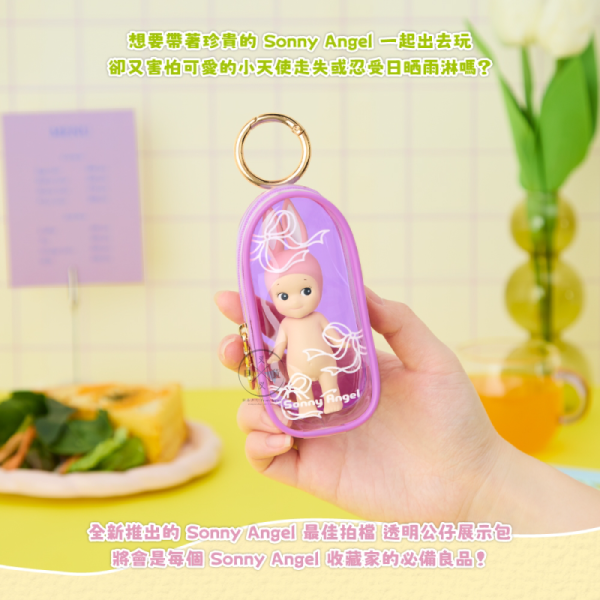 Sonny Angel 最佳拍檔 透明公仔展示包 娃包 5選1 
