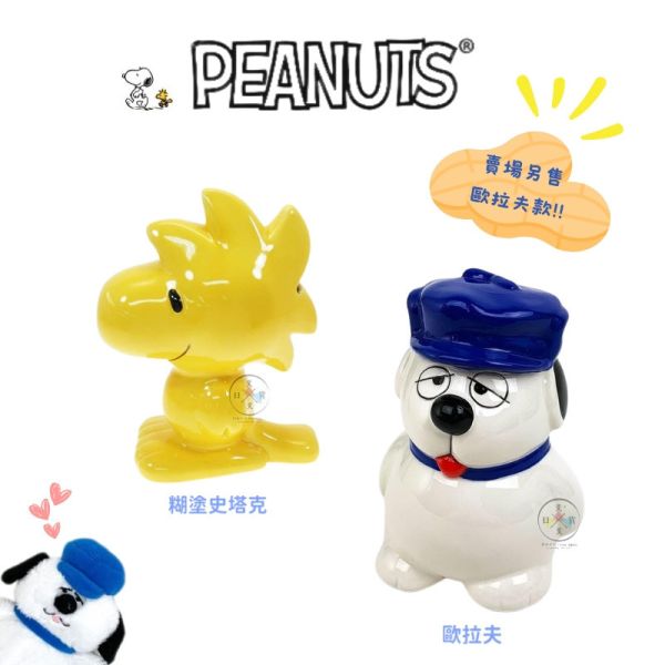 預購 SNOOPY 史努比 塔克鳥 陶瓷造型存錢筒 盒裝 