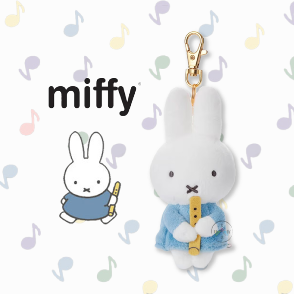 MIFFY 米飛兔 音樂系列 坐坐 吹笛子 絨毛吊飾 鑰匙圈 