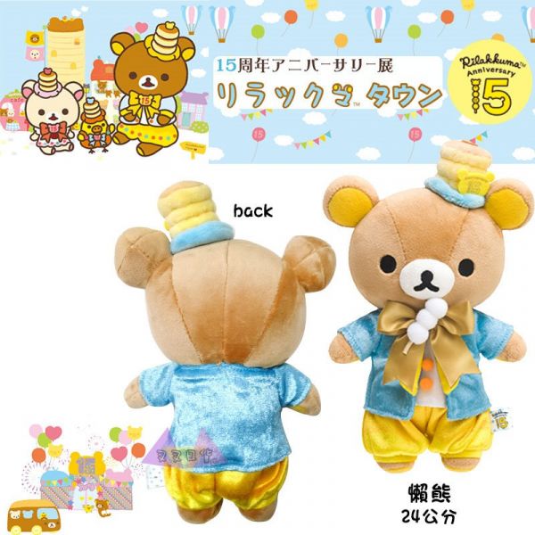 拉拉熊專賣店限定15周年懶懶熊/懶妹/小雞領結帽子華麗禮服絨毛娃娃3選1 