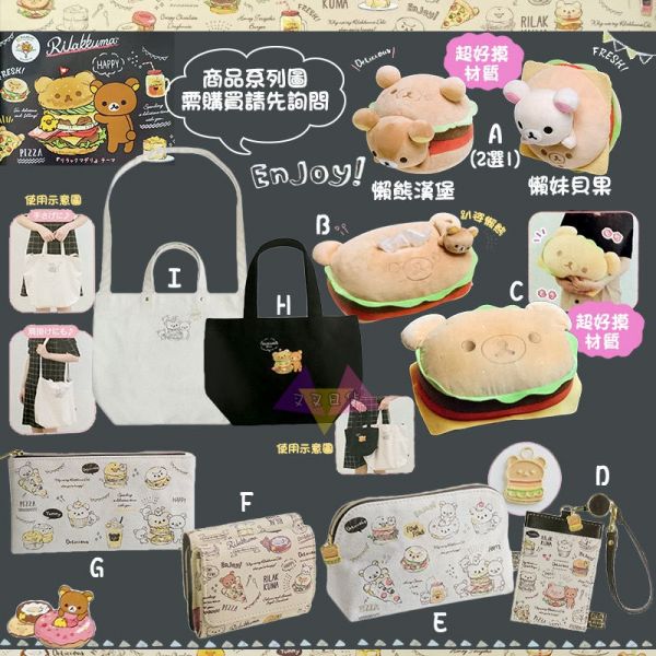 絕版!拉拉熊 美味時光系列懶熊漢堡/懶妹貝果超好摸絨毛玩偶2選1 
