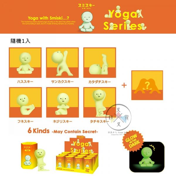 SMISKI不可思議的夜光妖精瑜珈伸展操系列6+隱藏版公仔擺飾盒玩隨機1入 