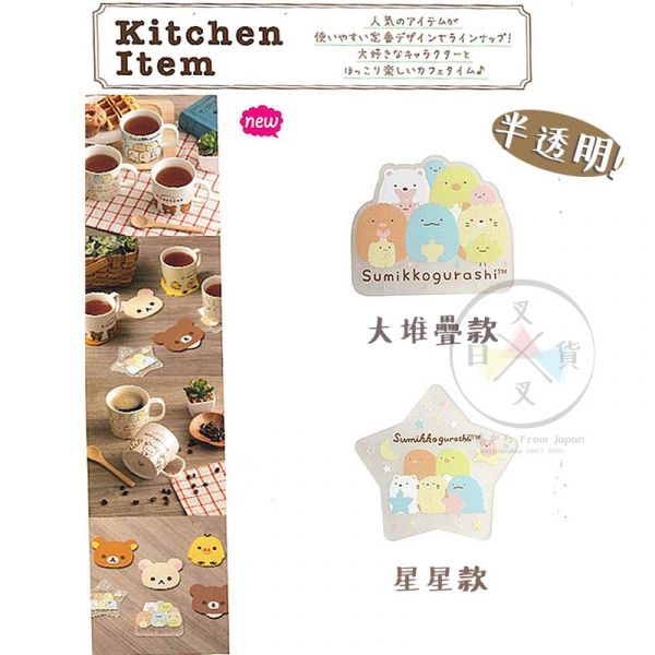 角落生物 大堆疊 星星 半透明 防水矽膠杯墊2選1 
