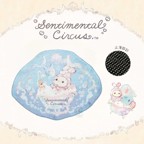 預購2月 憂傷馬戲團 泡澡 腳踏墊 地墊 止滑 