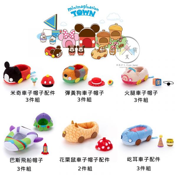 迪士尼小小幻想城鎮 唐老鴨黛西奇奇蒂蒂 沙包娃娃小屋車子帽子配件場景組 5選1 