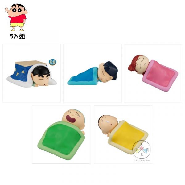 蠟筆小新 蓋被睡眠系列P2 風間 妮妮 正男 阿呆 扭蛋公仔 5入組 