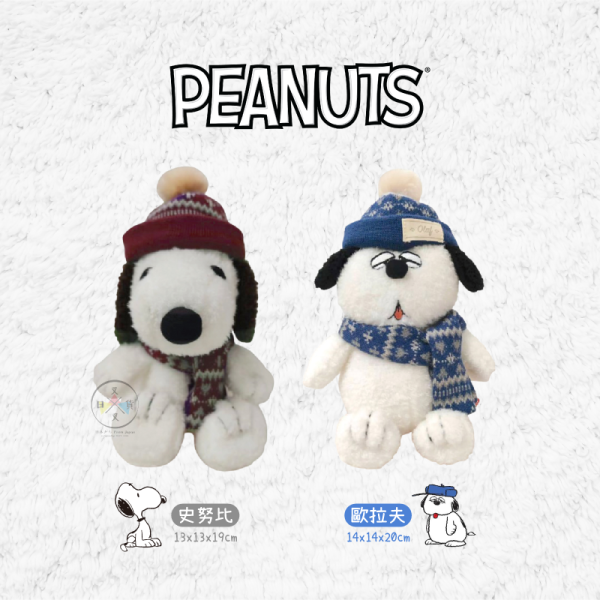 預購11月 SNOOPY 史努比 歐拉夫 冬日針織毛帽圍巾 絨毛玩偶 S號 2選1 