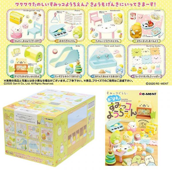 角落生物 RE-MENT 幼稚園日常 公仔擺飾場景組8款一中盒 