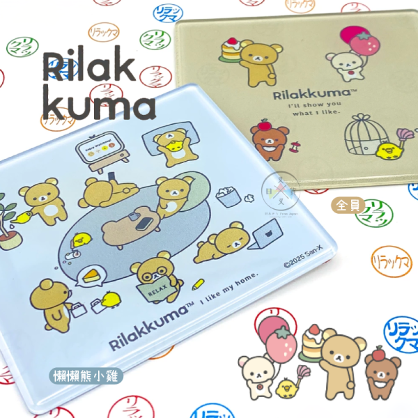 拉拉熊 懶懶熊 小雞 專賣店限定 印章墊 軟墊 小確幸日常 2選1【3/12截止】 