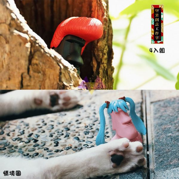 堅果創意摩艾守護MOAI御守Dum Dum石像公仔扭蛋4入組 台灣正版 