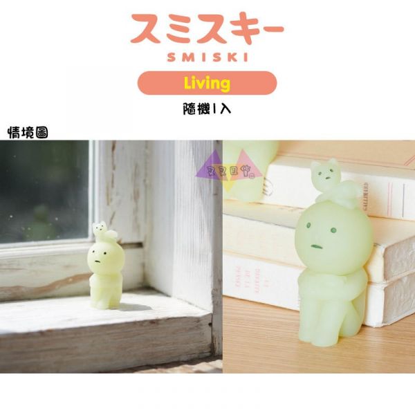 SMISKI不可思議的夜光妖精客廳日常生活系列公仔擺飾盒玩隨機1入 