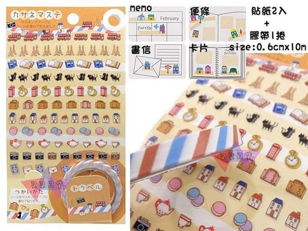 旅遊行事曆貼紙2入紙膠帶 1個組合包 