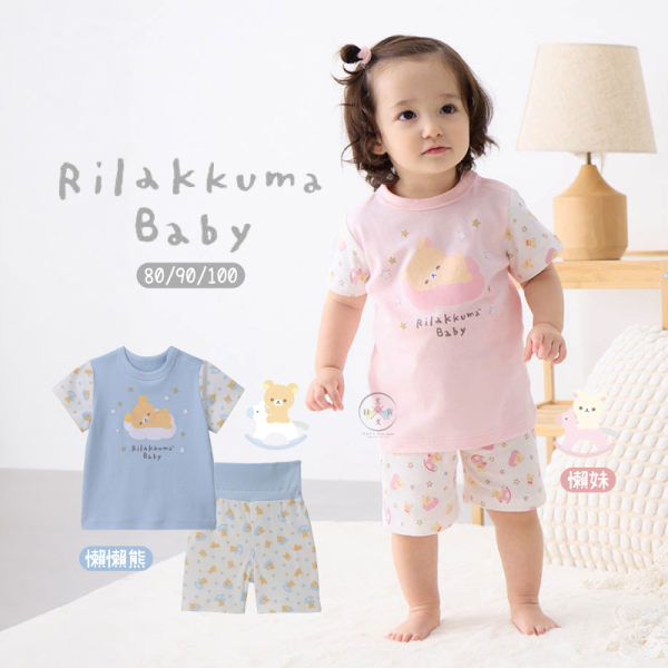預購4月 拉拉熊 懶懶熊 懶妹 專賣店限定 嬰兒 寶寶 衣服 睡衣 2件式 阿卡將 80-100 6選1【4/2截止】 
