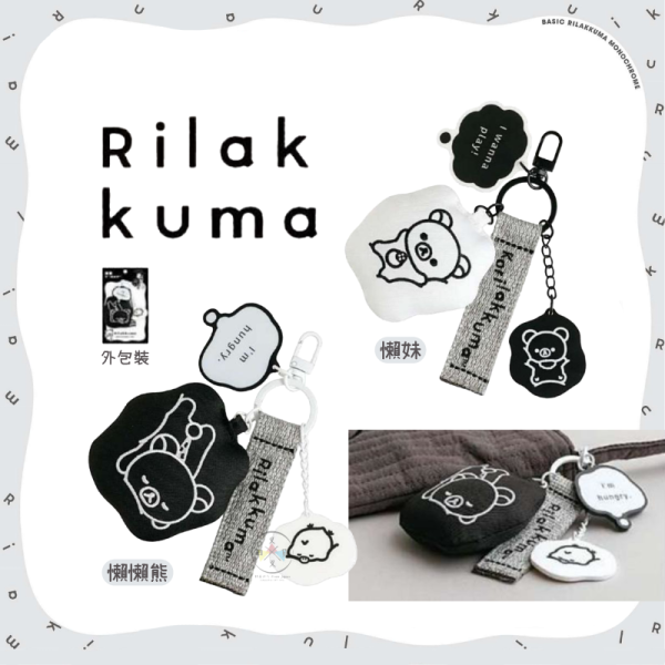 預購5月 拉拉熊 懶懶熊 懶妹 小雞 蜜茶熊 黑白設計 刺繡鑰匙圈飄帶 壓克力吊飾 2選1 