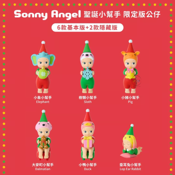 Sonny Angel MiniFigure 聖誕小幫手 限定版公仔 隨機1入 盲盒 