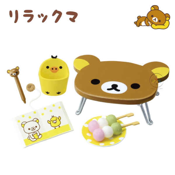 拉拉熊 懶懶熊 RE-MENT 部屋裝飾場景 8款一套 盒玩 