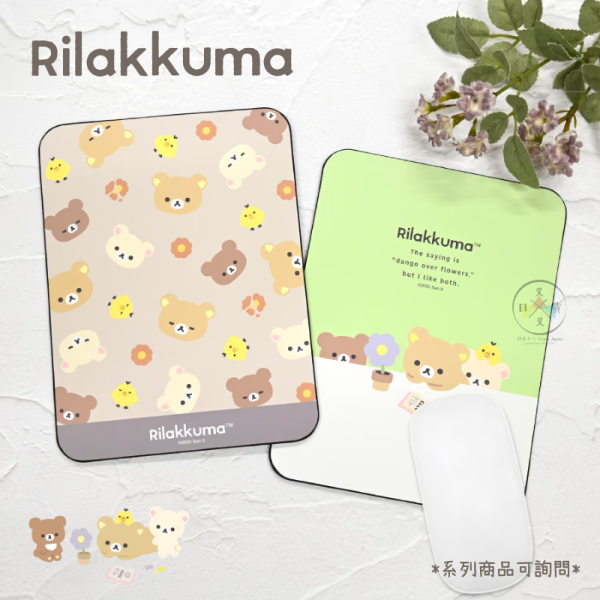 拉拉熊 懶懶熊 滑鼠墊 花花世界 