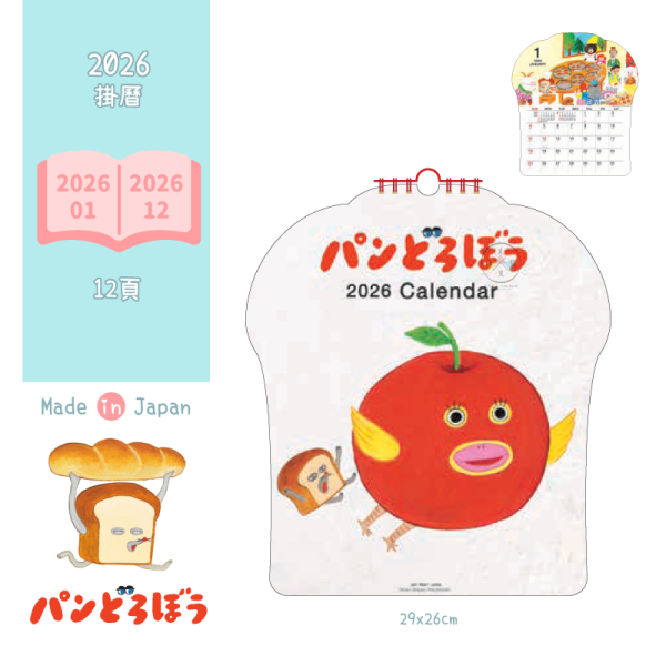 預購9月 2026年 麵包小偷 造型 月曆 掛曆 壁掛 日本製 