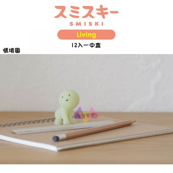 預購 SMISKI不可思議的夜光妖精客廳日常生活系列公仔擺飾盒玩12入一中盒 
