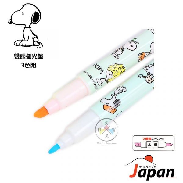 史努比SNOOPY 各種職業湖水 雙頭 螢光筆三色組盒裝 