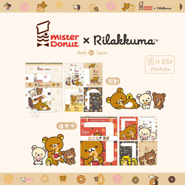 預購9月 拉拉熊 懶懶熊 Mister Donut 甜甜圈 信紙信封組 2選1 日本製 