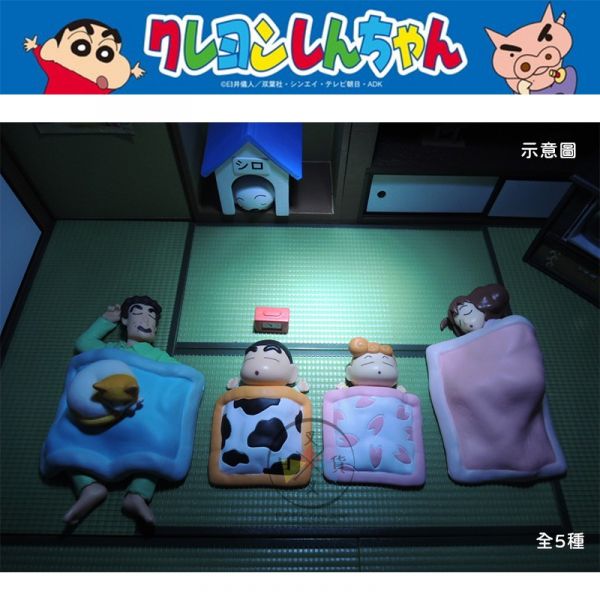 絕版!蠟筆小新 野原一家晚安!!蓋被睡眠系列 小葵廣志美冴小白公仔扭蛋5入組 