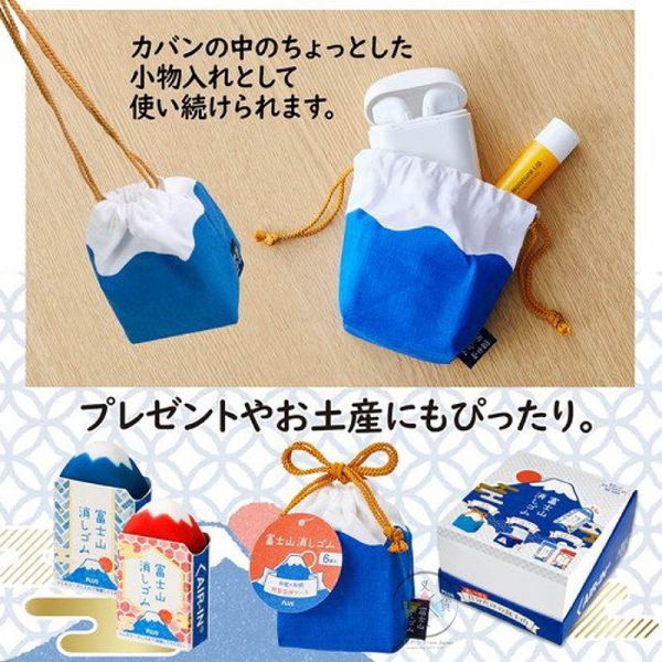 限定版! 富士山 青赤富士 好運祈福 PLUS橡皮擦束口袋6入組 日本製 