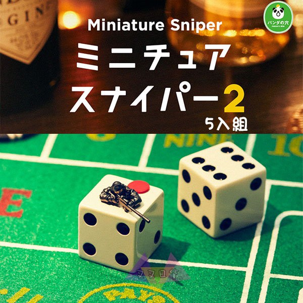 熊貓之穴 偽裝的狙擊手第二彈 火柴盒花椰菜骰子馬卡龍耳機公仔擺飾扭蛋5入組 