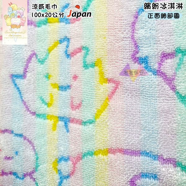 絕版! 角落生物白熊貓咪企鵝小恐龍 排排趴姿睡覺 涼感毛巾100x20公分 1款 日本製 