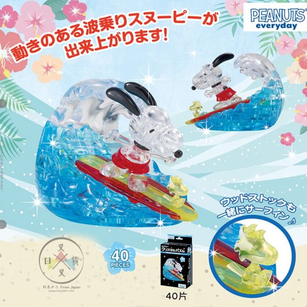 預購 降價!史努比塔克鳥Snoopy 衝浪 透明水晶立體拼圖40片盒裝 