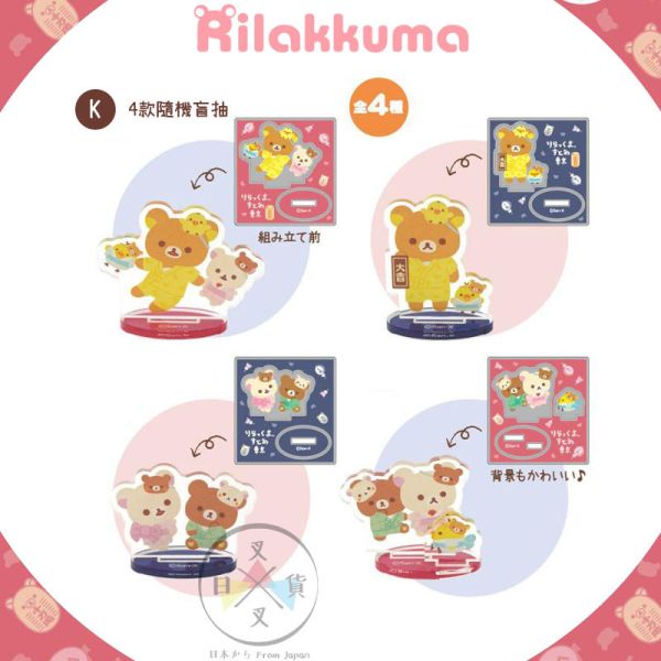 拉拉熊 東京車站專賣店限定 懶懶熊 懶妹 小雞 蜜茶熊 浴衣絨毛玩偶 壓克力鑰匙圈 14選1 