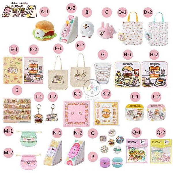 卡娜赫拉的小動物專賣店限定 夾心系列 絨毛玩偶 漢堡夾P助水果三明治夾兔兔 2選1 