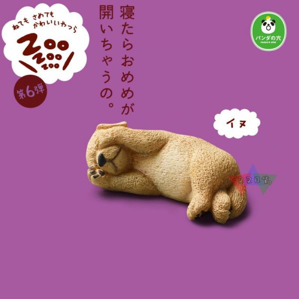 休眠動物園6代遮眼睡覺海獺小狗猴子白貓海象獅子熊貓之穴公仔扭蛋6入 