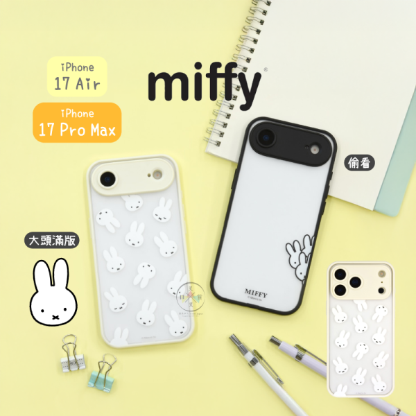 預購 iPhone 17 Air Pro Max miffy 米飛兔 米菲兔 手機殼 3選1 