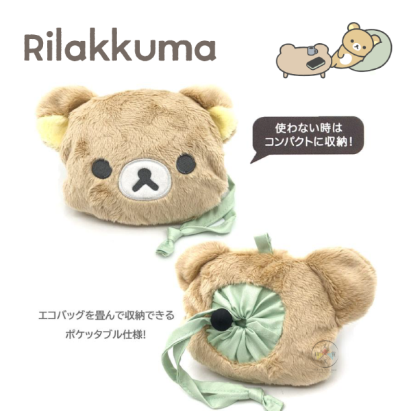 拉拉熊 懶懶熊 可收納 大臉 環保袋 購物袋 